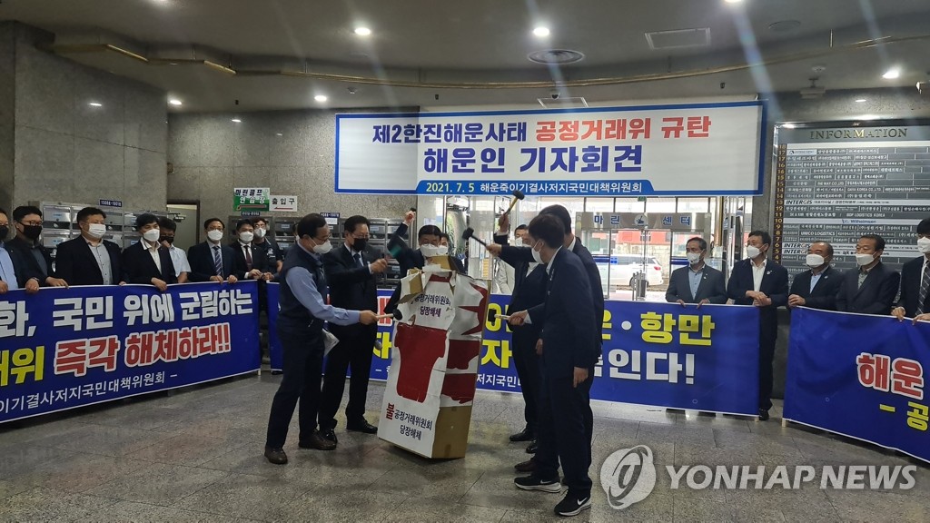 "해운사 과징금 철회하라"…공정위 모형 부수기 퍼포먼스