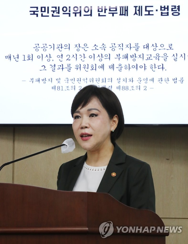 국토부에서 청렴특강 하는 전현희 권익위원장