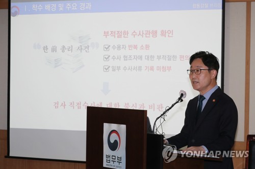 합동감찰 "한명숙 법정증인 100여회 檢소환 증언연습"