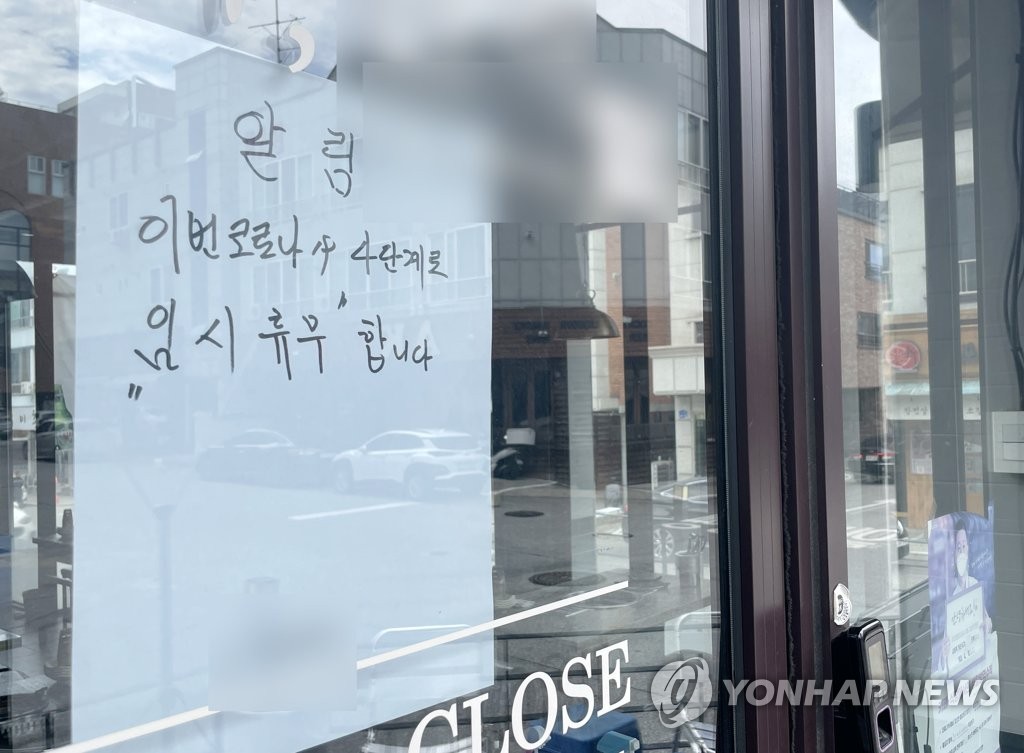 강릉 사회적 거리두기 4단계에 '임시휴업'
