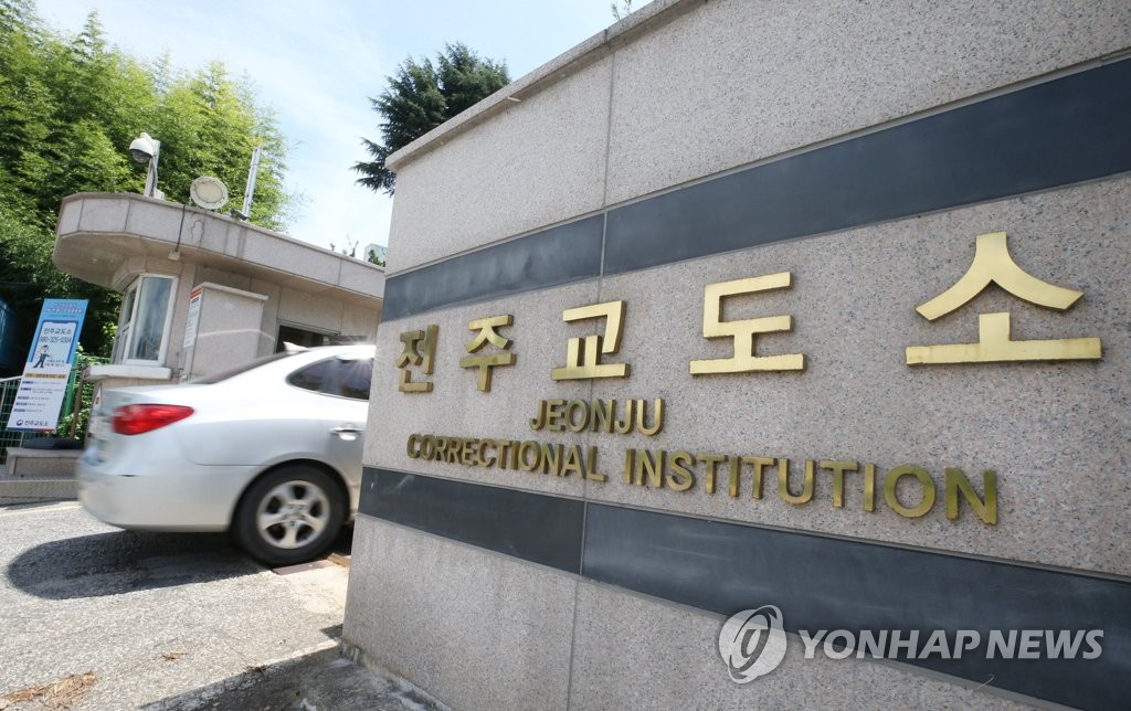 전주교도소 직원 코로나19 확진