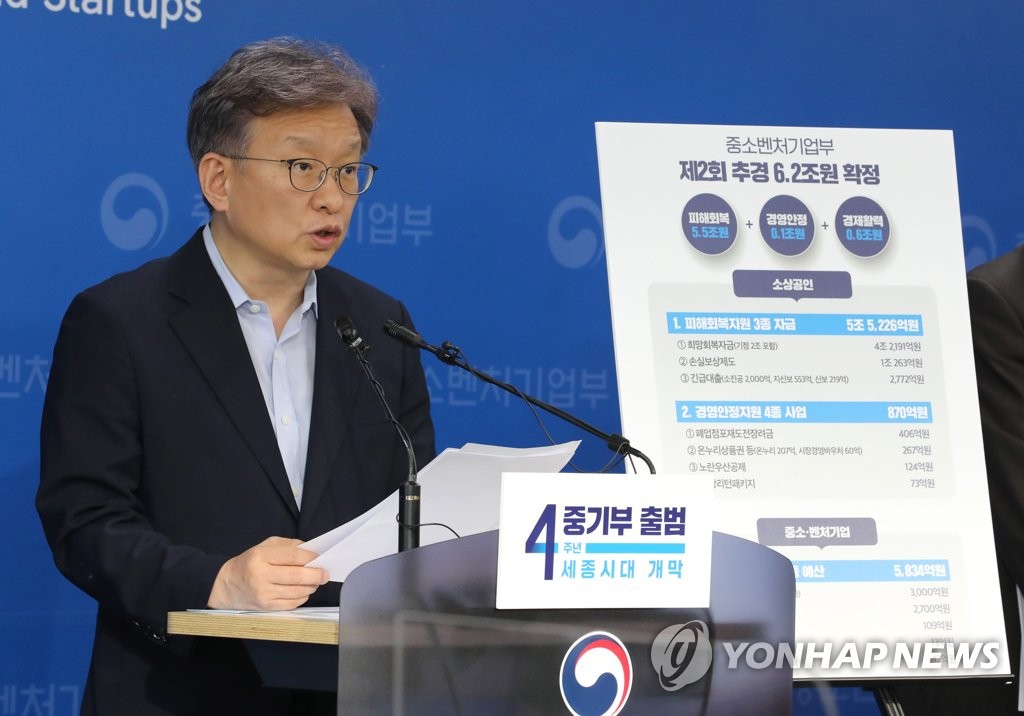 권칠승 중기부 장관, 21년 추경 집행계획 발표