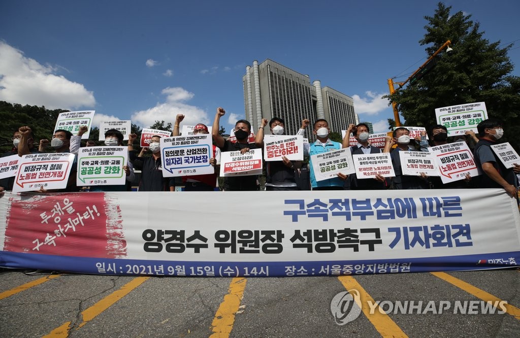 법원 앞 민주노총