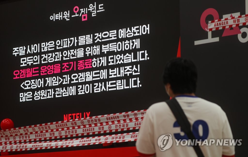 방역 논란에…이태원역 ′오징어게임′ 세트장 조기 철수 