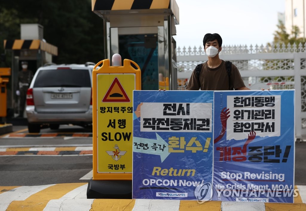'전작권 즉각 환수!'