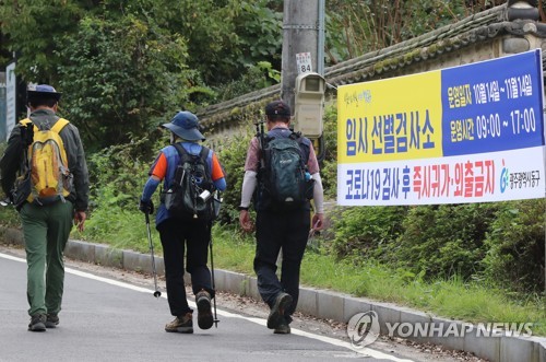 선별진료소 차려진 등산로