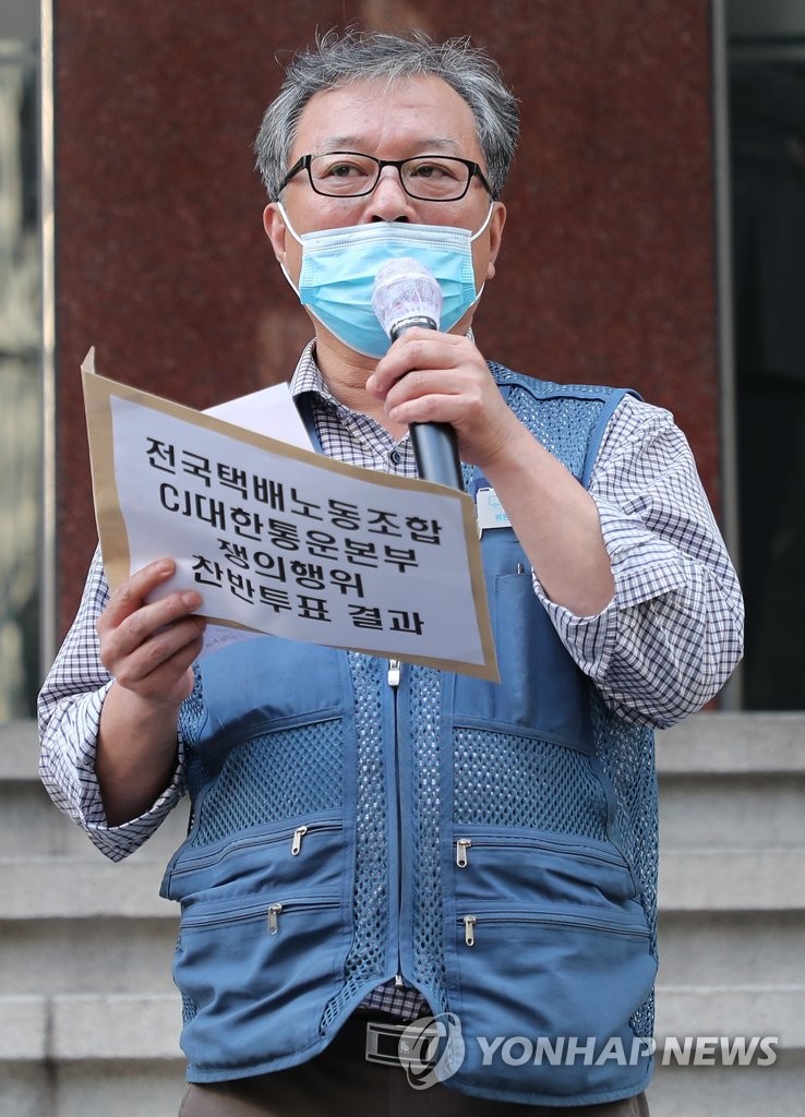택배노조 인정 쟁취를 위한 투쟁돌입 선포 기자회견