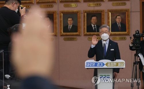선서하는 이재명 경기도지사