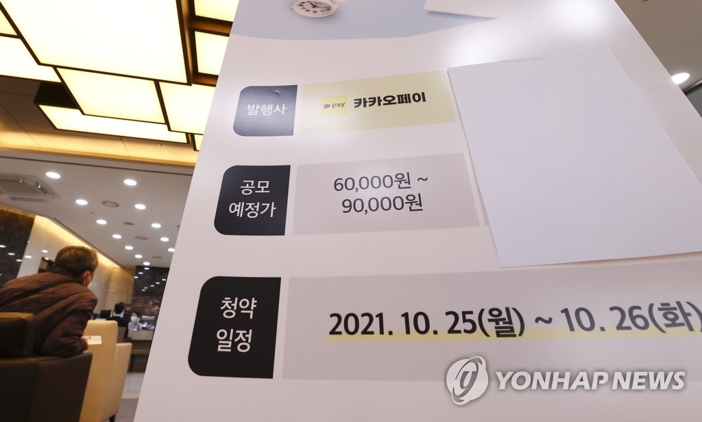 카카오페이 청약