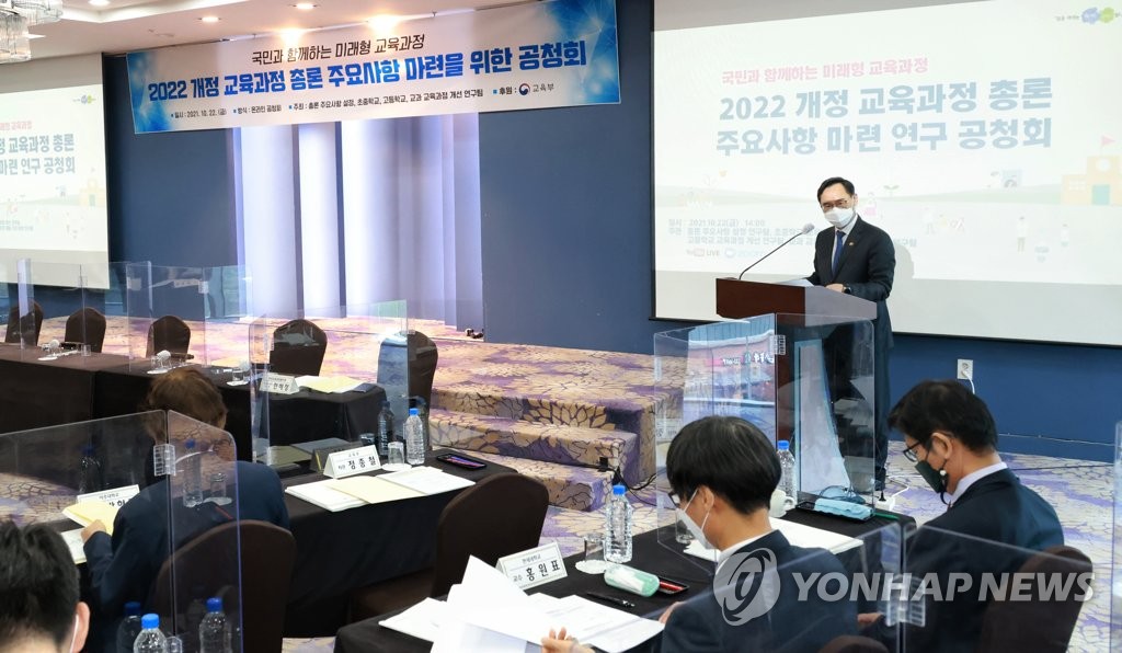 '2022 개정 교육과정 총론 주요사항 마련 위한 공청회'