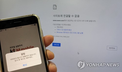 KT 인터넷망 오전 11시 20분께부터 장애