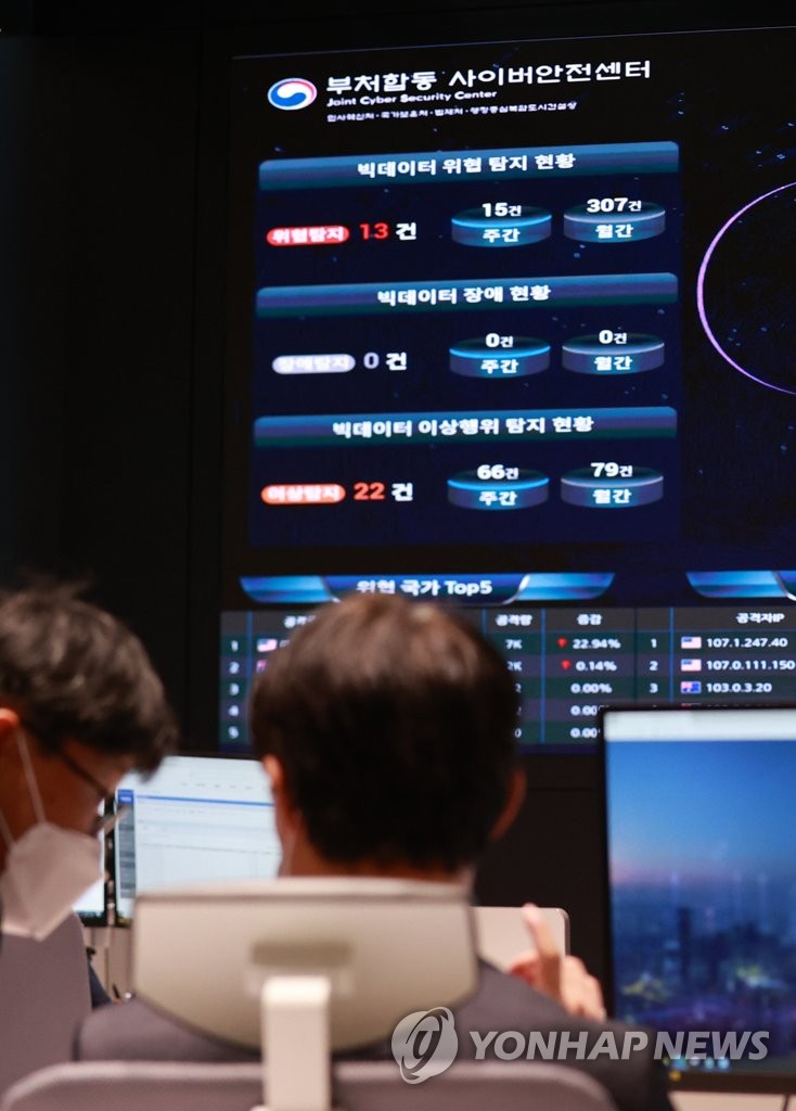 사이버 위협 대응, 4개 부처 공동으로
