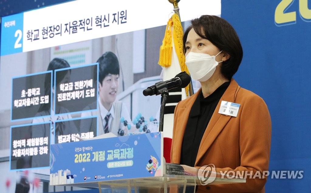 2022 개정 교육과정 주요사항 발표하는 유은혜 부총리