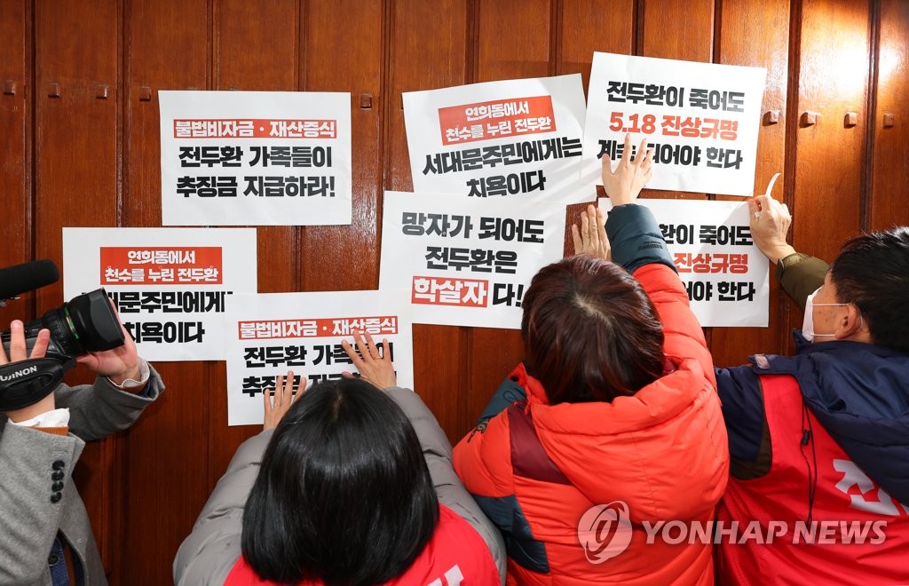 전두환 규탄하는 서대문 시민단체 회원들