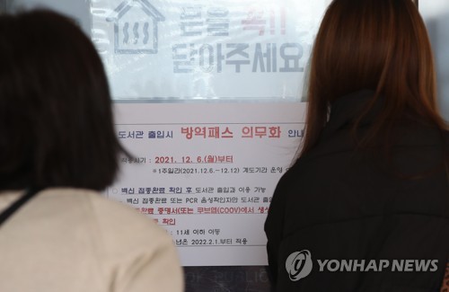 '도서관 출입시 방역패스 의무화 안내'