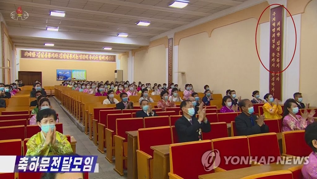 북한, 청류관 40주년 기념 축하문 전달식…팻말엔 '위대한 김정은'