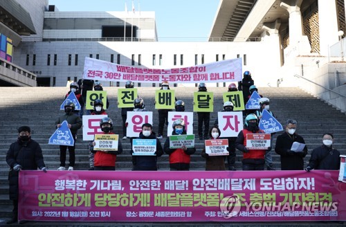 배달플랫폼 노조 출범