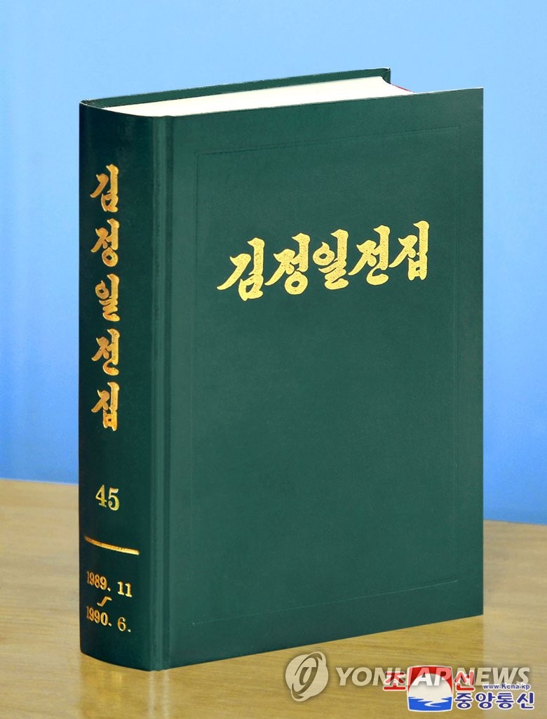 N. Korea issues Kim Jong-il collection N. Korea issues Kim Jong-il collection