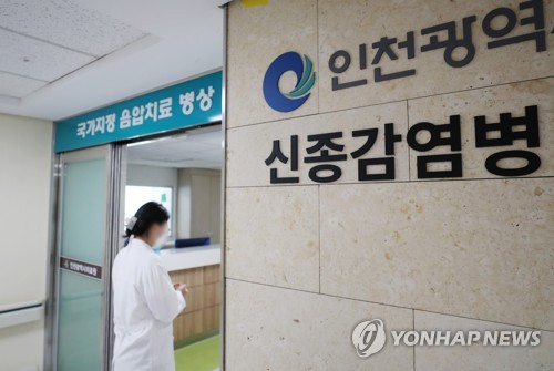 '원숭이두창 의심자 격리 치료' 인천의료원