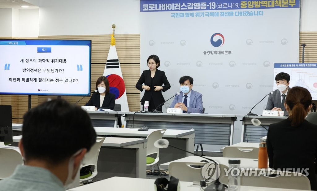 코로나19 전문가 초청 특집 브리핑