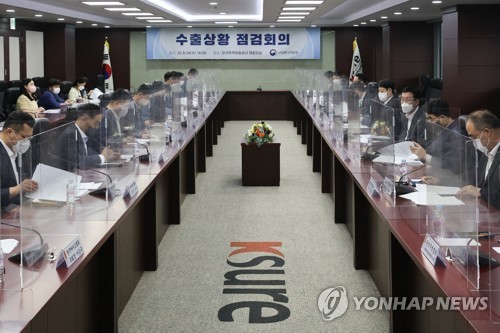 수출 상황 점검회의