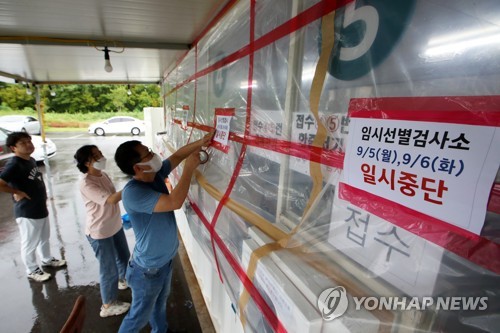 태풍 '힌남노' 북상, 임시선별검사소 일시중단