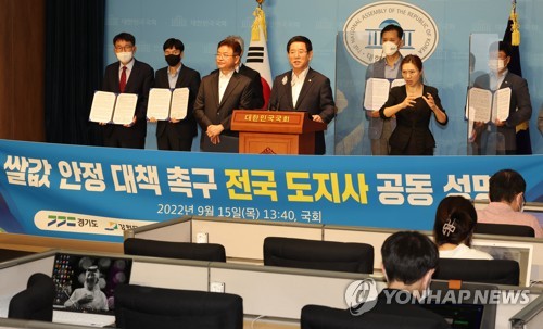 전국 도지사 쌀값 안정 대책 마련 촉구 공동성명