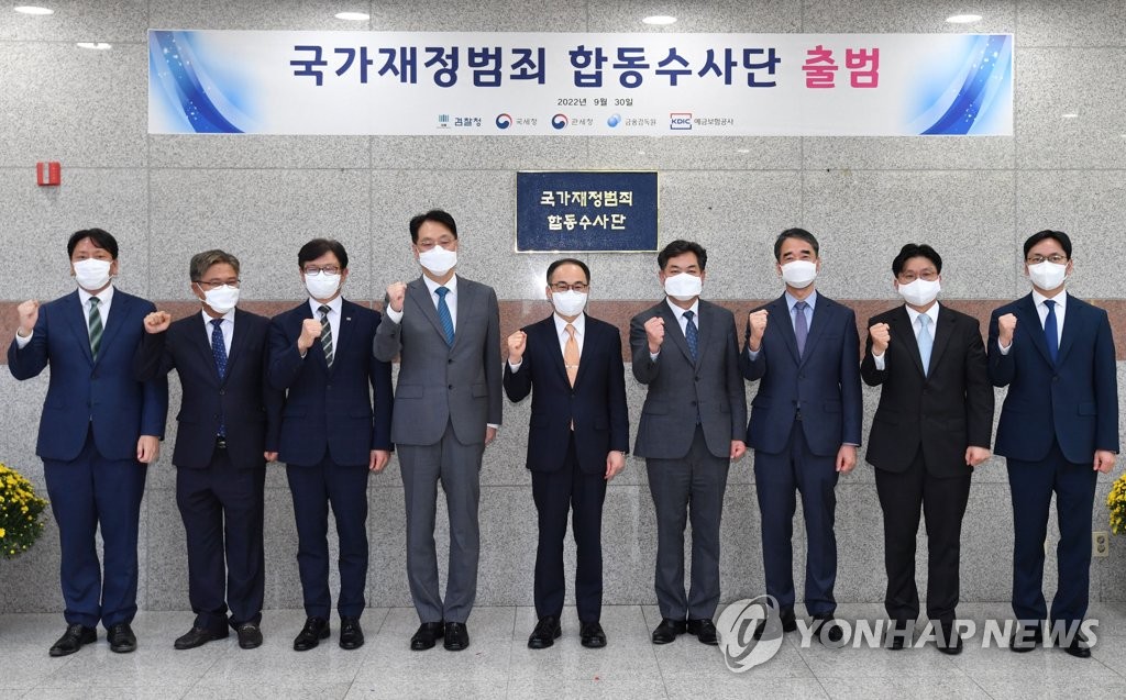 '국가재정범죄' 합동수사단, 서울 북부지검에서 출범