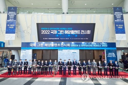 2022 국제그린해양플랜트 전시회 개막
