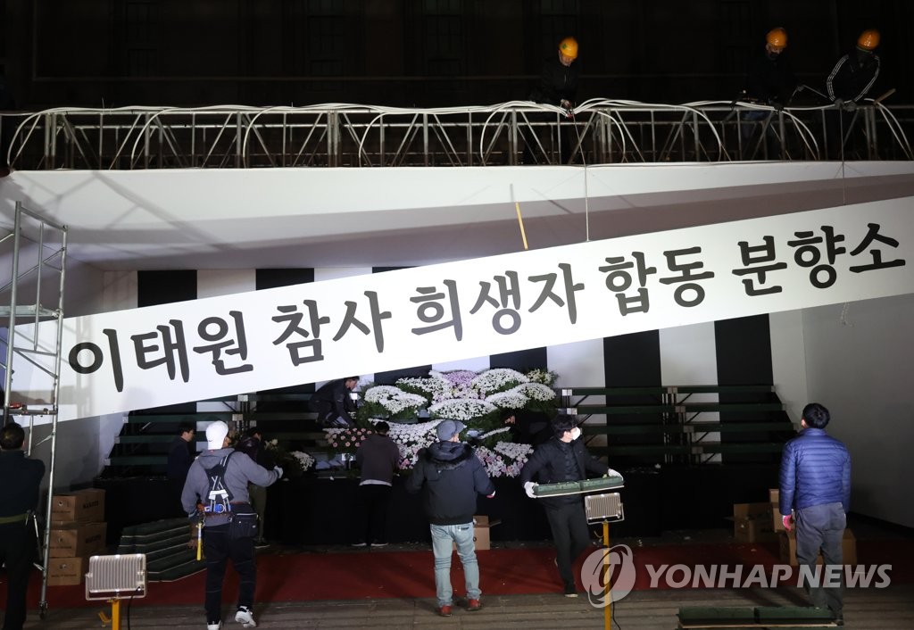 애도기간 종료, 철거되는 분향소
