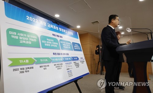 초중등학교 및 특수교육 교육과정 개정안 행정예고