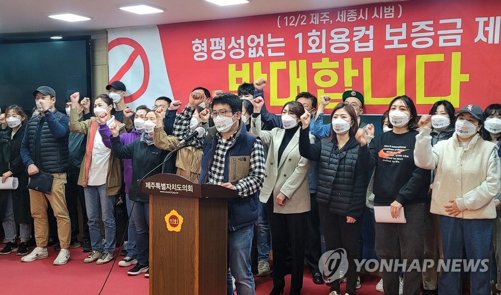 "형평성 없는 일회용컵 보증금제 반대"