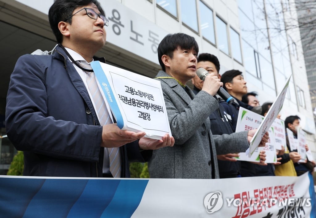 고용노동부 장관 직권남용 고발 기자회견 하는 양대 노총