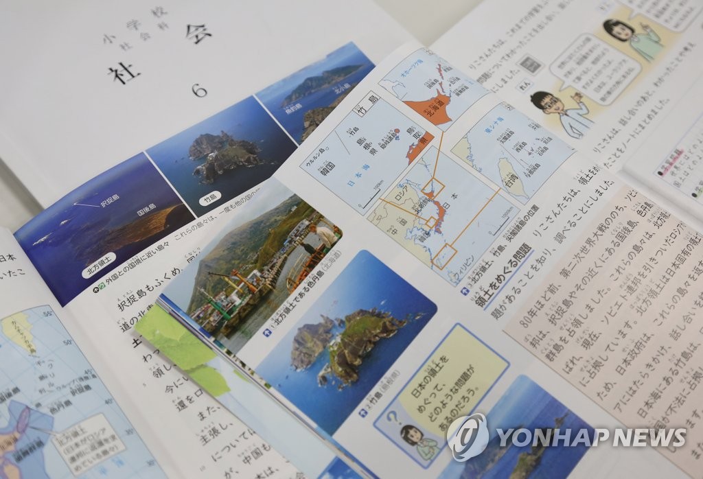 독도는 '일본 고유 영토' 일본 초등교과서