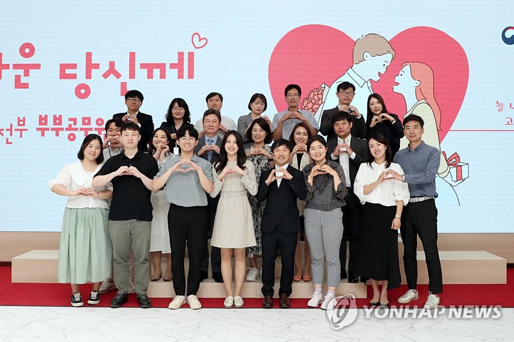 '행정안전부 부부공무원 초청행사'