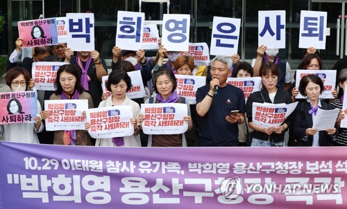 박희영 용산구청장 출근 저지 기자회견