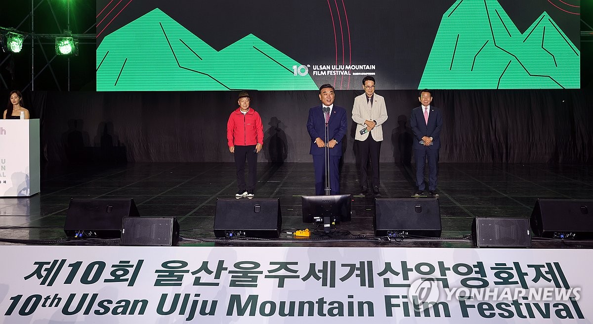 울산울주세계산악영화제 개막