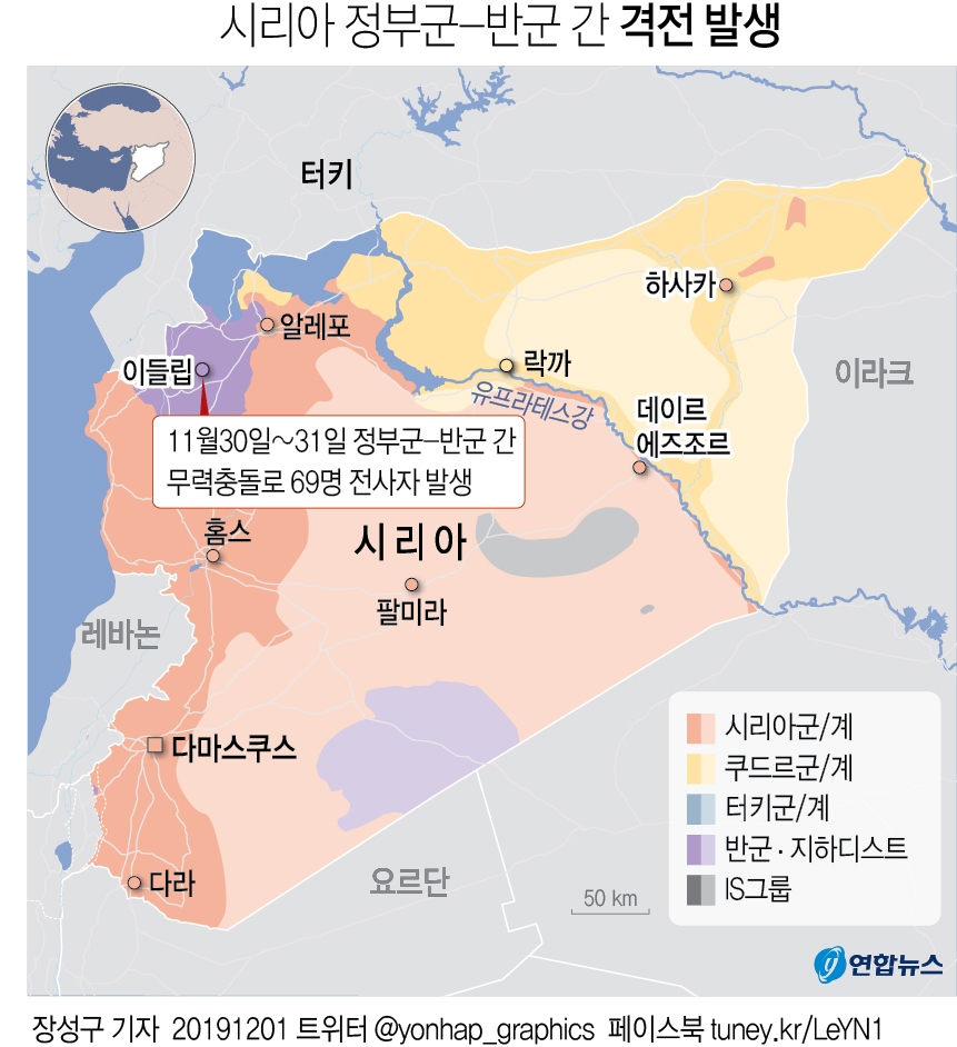 그래픽] 시리아 정부군-반군 간 격전 발생 | 연합뉴스