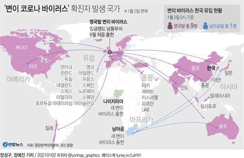 '변이 코로나 바이러스' 확진자 발생 국가
