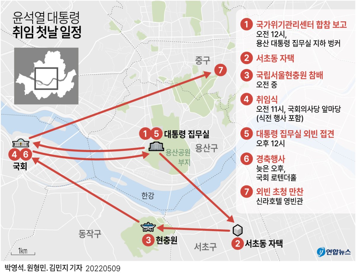 [그래픽] 윤석열 대통령 취임 첫날 일정