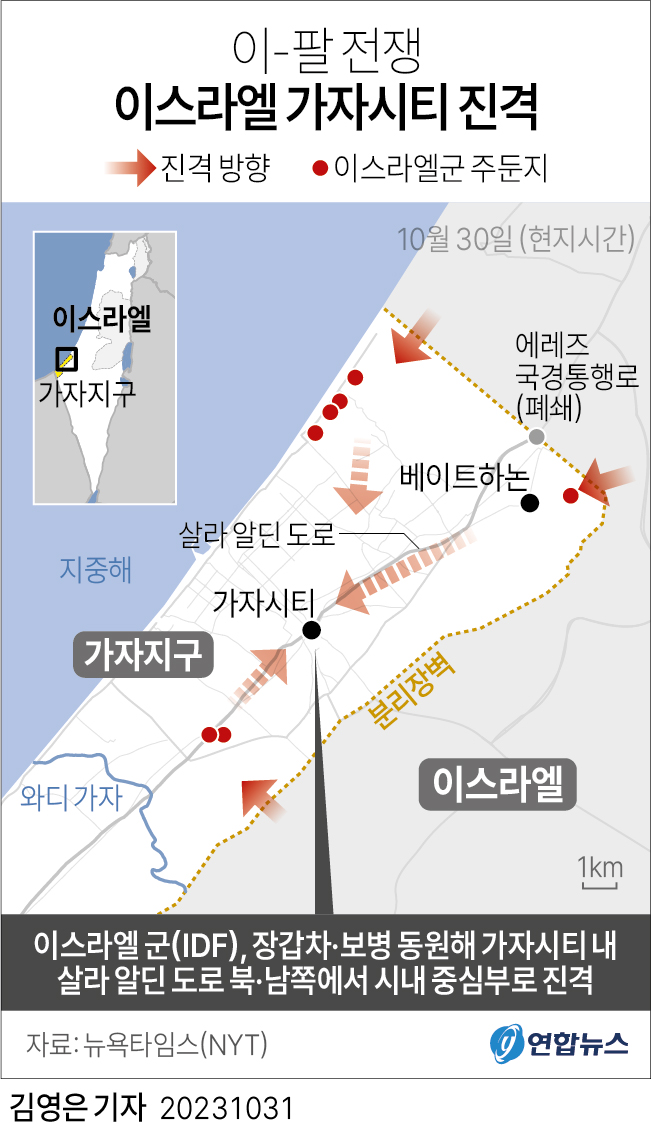 [그래픽] 이스라엘-팔레스타인 전쟁 이스라엘 가자시티 진격