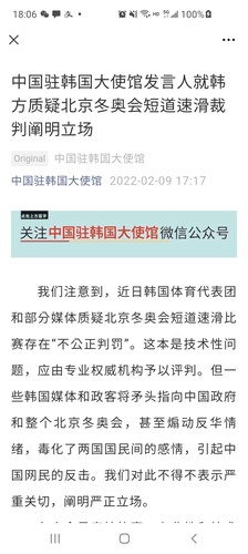 سفارة الصين لدى سيئول تعرب عن قلقها إزاء انتقادات السياسيين الكوريين للصين بسبب التحكيم في الأولمبياد - 1