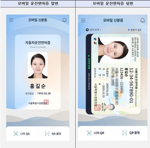 كوريا الجنوبية تبدأ إصدار رخصة القيادة المتنقلة اليوم - 1