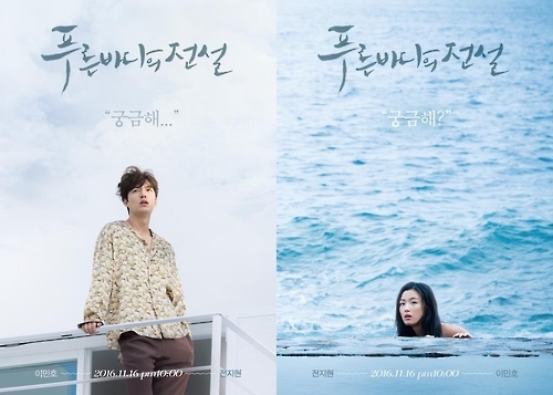These images, provided by SBS, shows promotional posters for "The Legend of the Blue Sea." (Yonhap)
