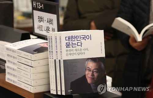 This photo taken on Jan. 17, 2017, shows copies of a new book, titled "Republic of Korea asks," written by Moon Jae-in, former head of the Democratic Party and leading liberal presidential hopeful. (Yonhap)