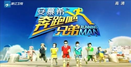 Local version of 'Running Man' becomes most popular reality show in China