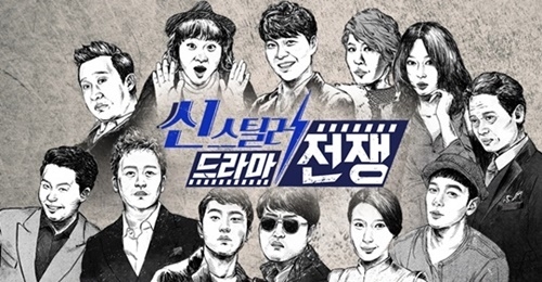 A promotional image of SBS's variety show "Scene Stealer-Drama War" produced by FNC Ad Culture. (Yonhap)