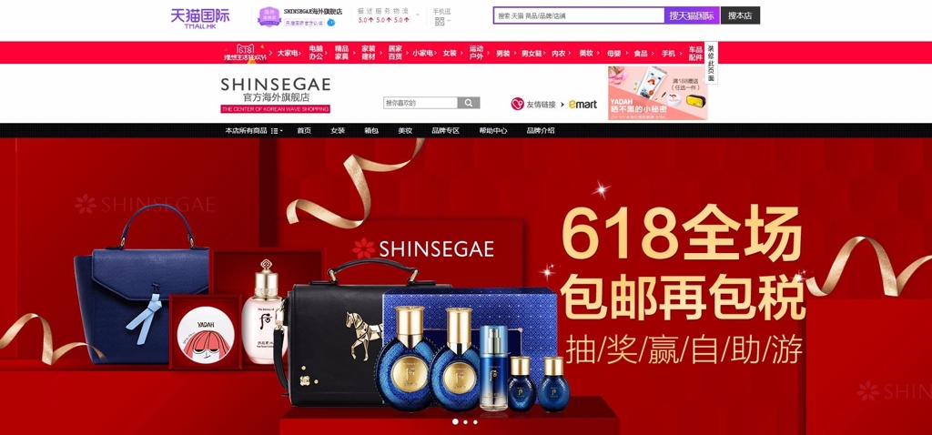 This image provided by Shinsegae Department Store on June 15, 2017, shows a section for the Korean company on Tmall, China's largest online shopping mall operated by Alibaba Group, which will open on June 18. (Yonhap) 