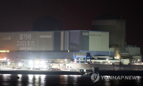The environment advocacy group Greenpeace beams a message reading "Goodbye Kori-1" on the wall of the nuclear reactor in Busan, some 450 kilometers southeast of Seoul on June 19, 2017. The Kori-1, South Korea's first and oldest commercial reactor that went into operation in 1978, was shut down as of midnight on that day. (Yonhap)