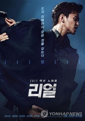 A promotional image for "Real" (Yonhap)